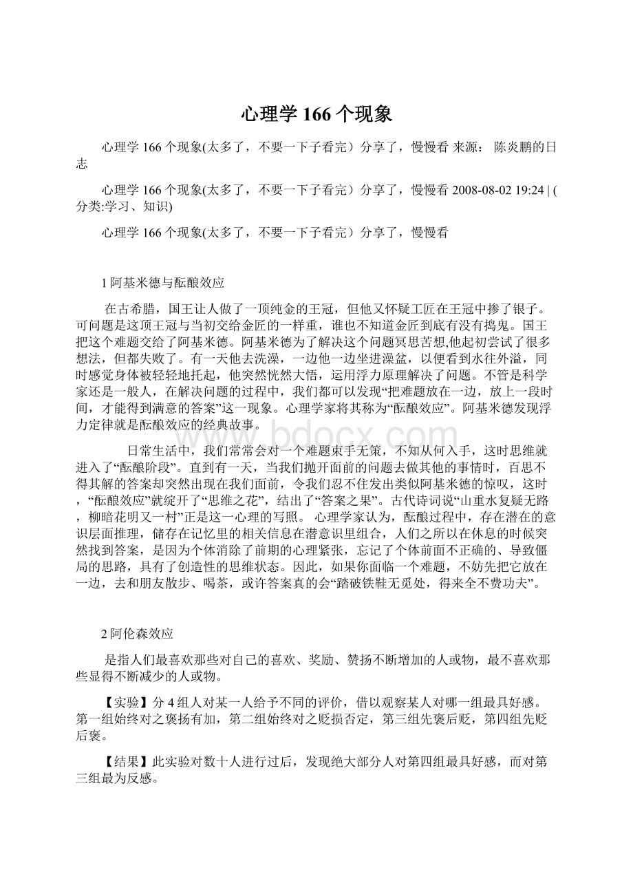 心理学166个现象.docx_第1页