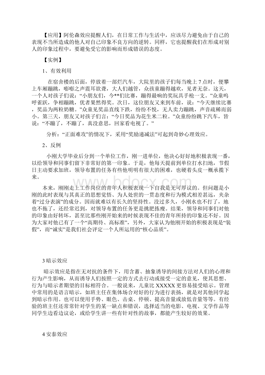 心理学166个现象.docx_第2页