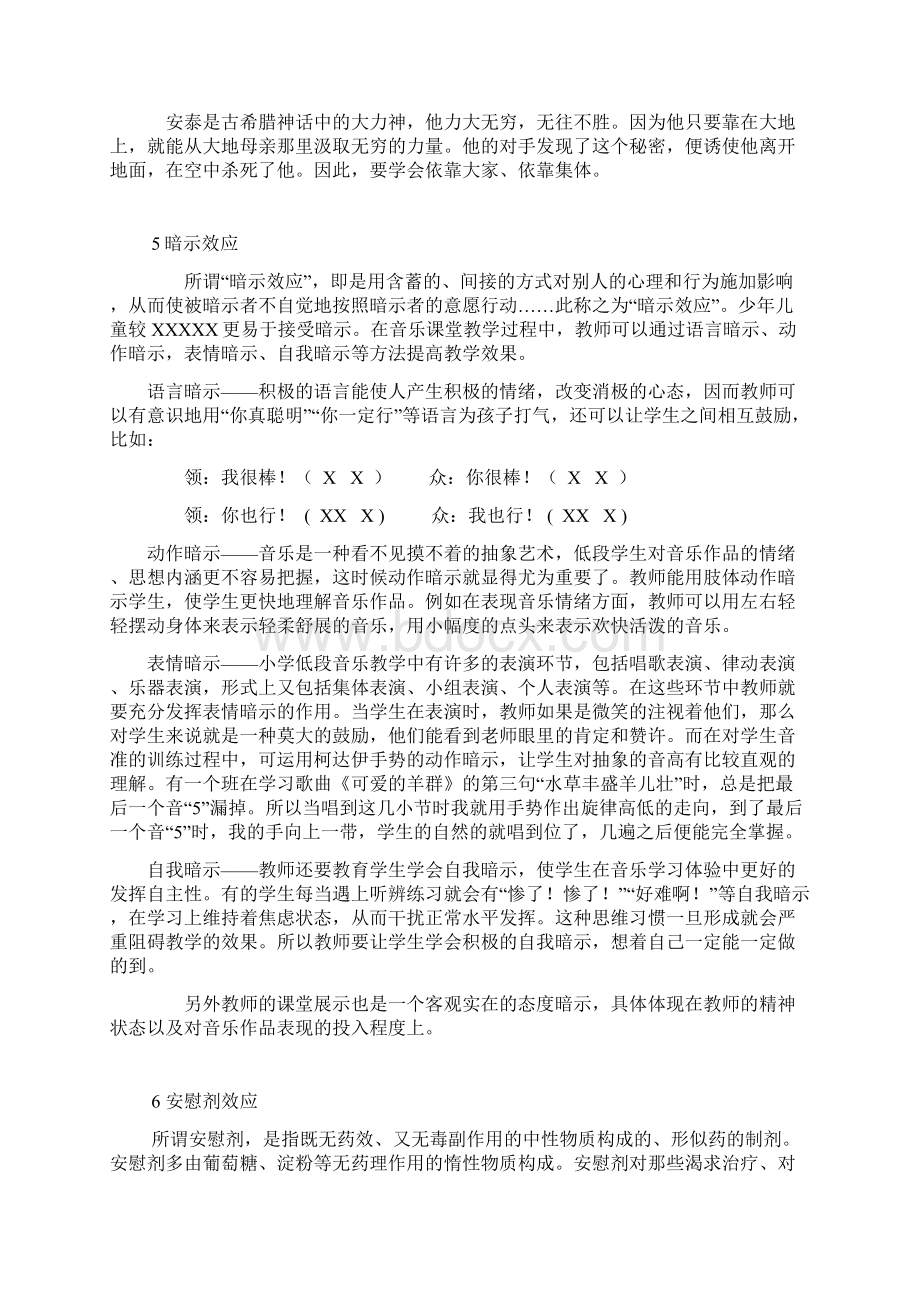 心理学166个现象.docx_第3页