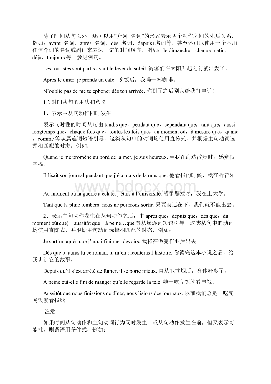 大学法语简明教程文档06法语句法总结之副词性从句汉魅huntmine高校学习资料分享.docx_第2页