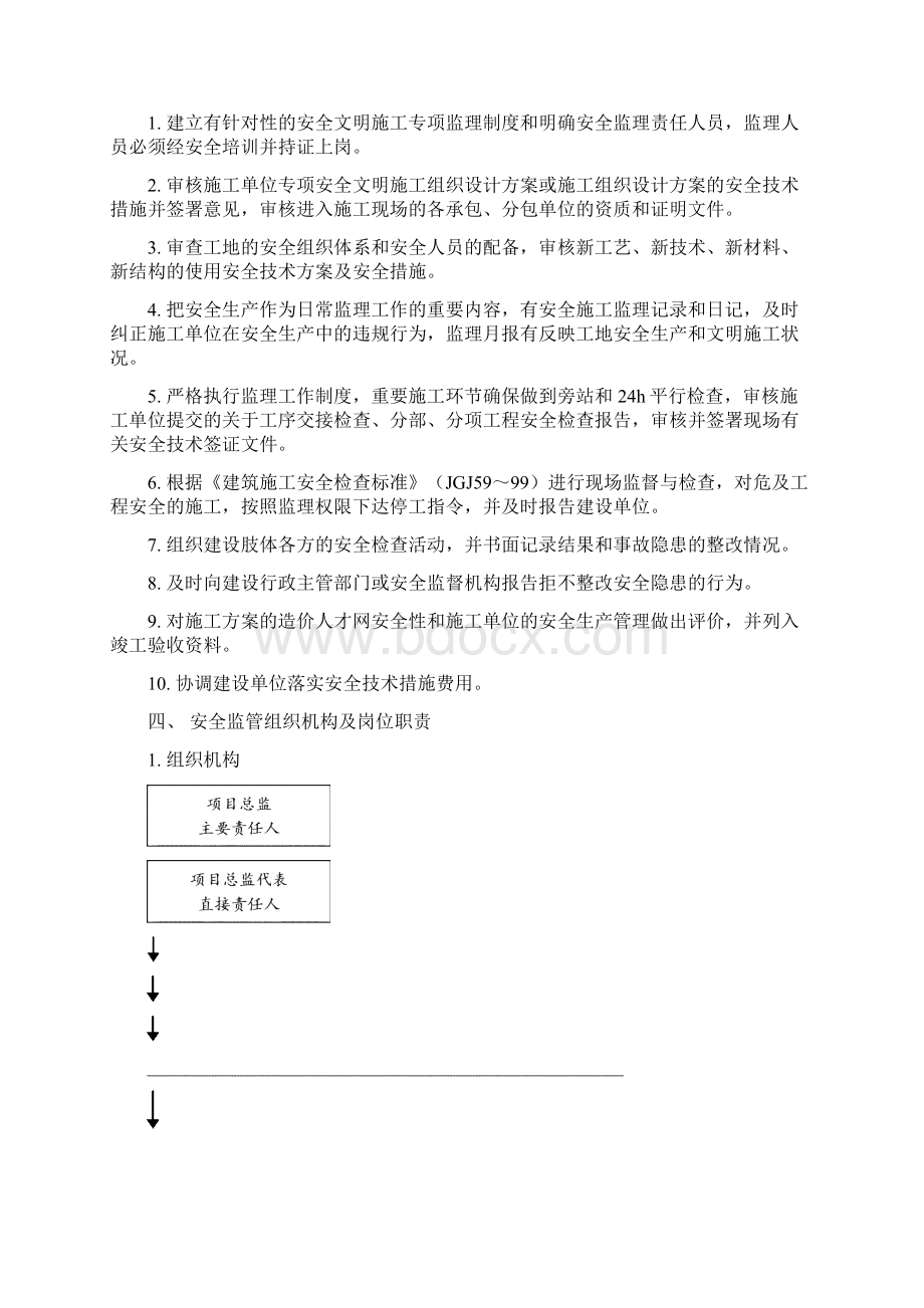 中天会展城B区商务区项目安全文明监理细则.docx_第3页