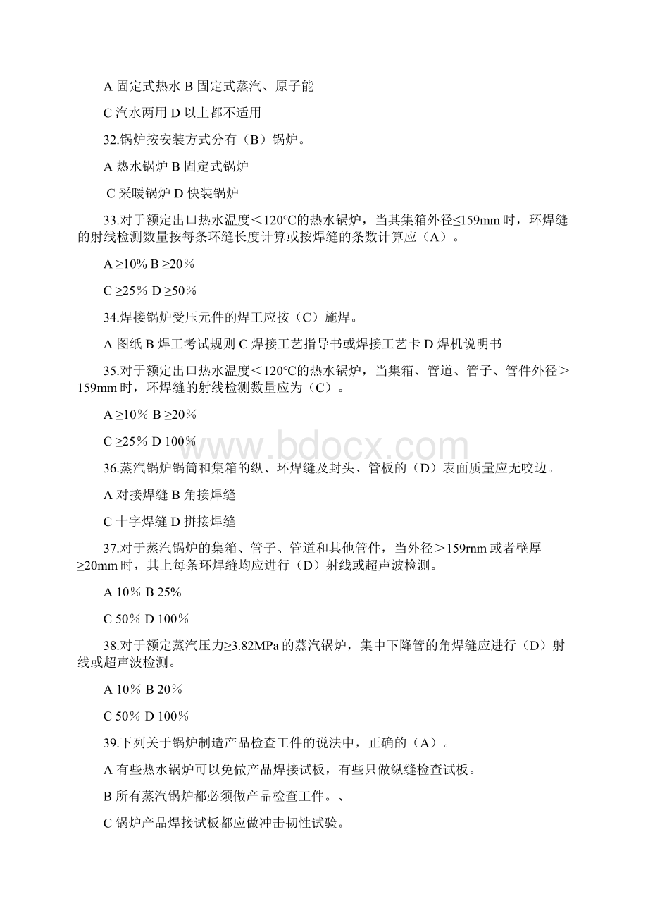 锅炉培训系列之锅炉压力容器金属材料及焊接基础知识试题详解.docx_第3页