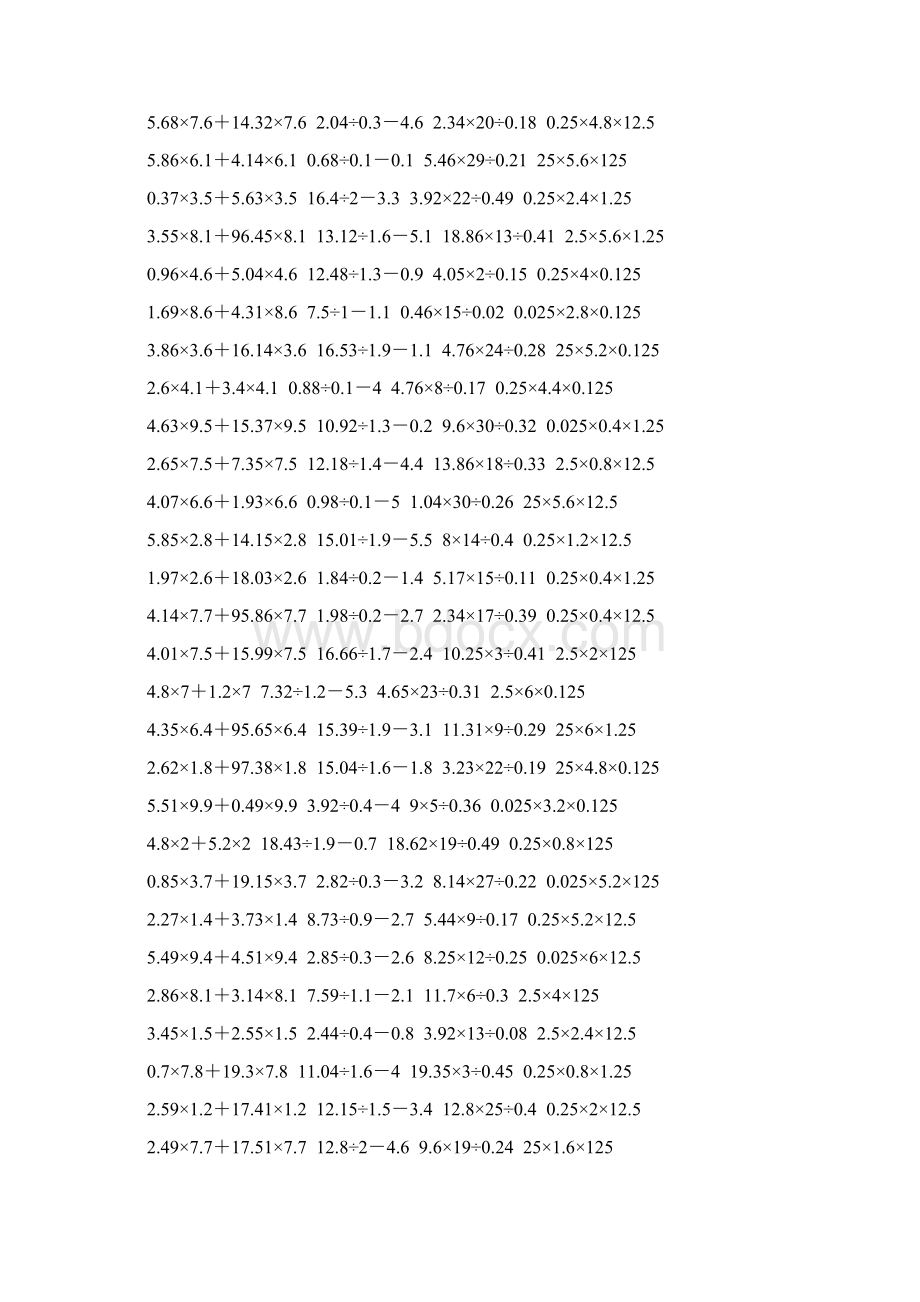 五年级数学上册脱式计算大全 131.docx_第2页