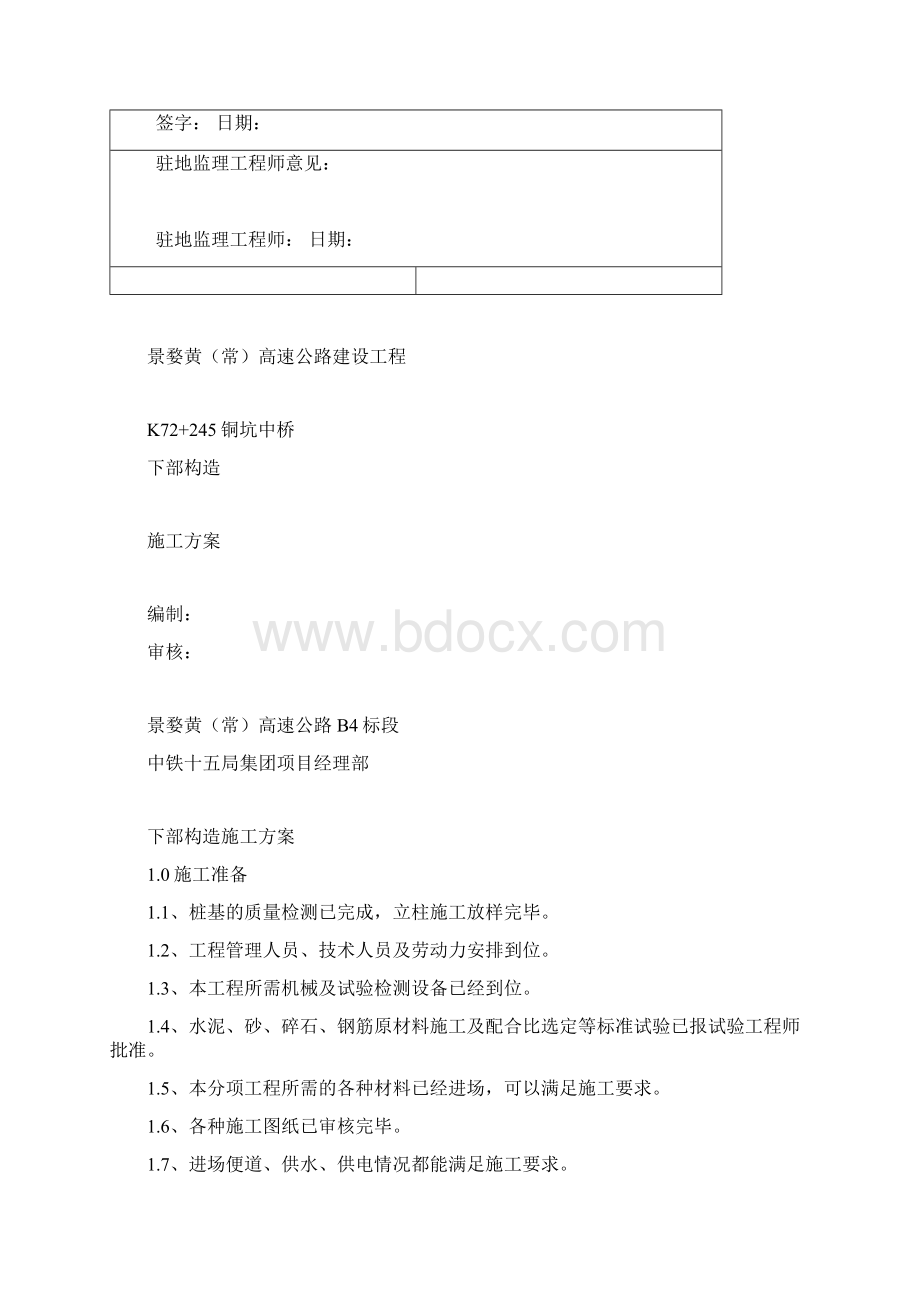 铜坑中侨桥承台立柱开工报告.docx_第2页