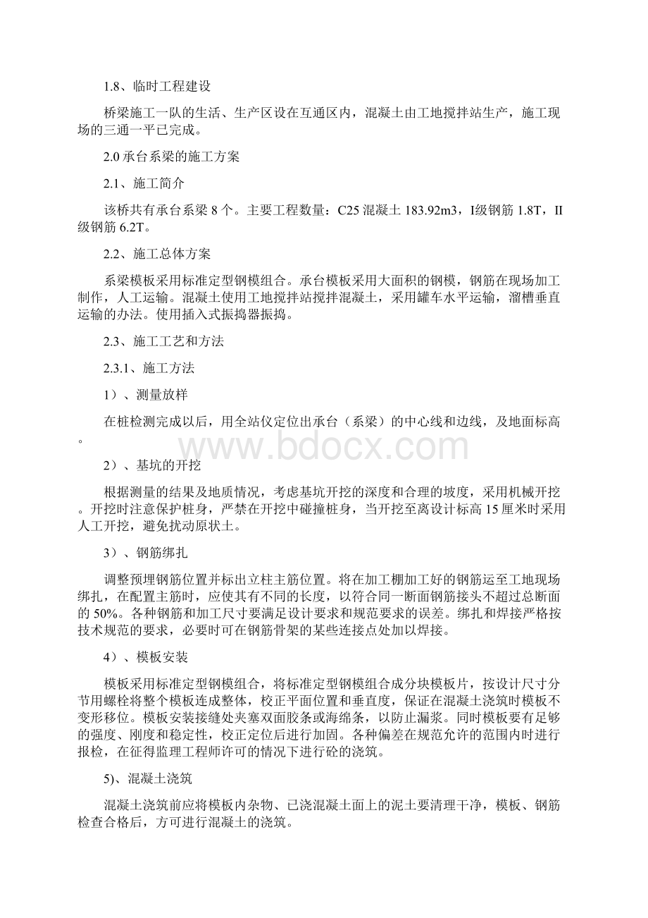 铜坑中侨桥承台立柱开工报告.docx_第3页