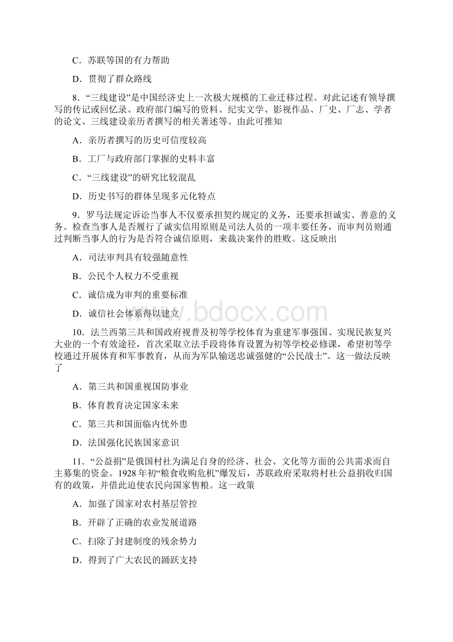 市级联考安徽省合肥市高三第二次教学质量检测文综历史试题.docx_第3页