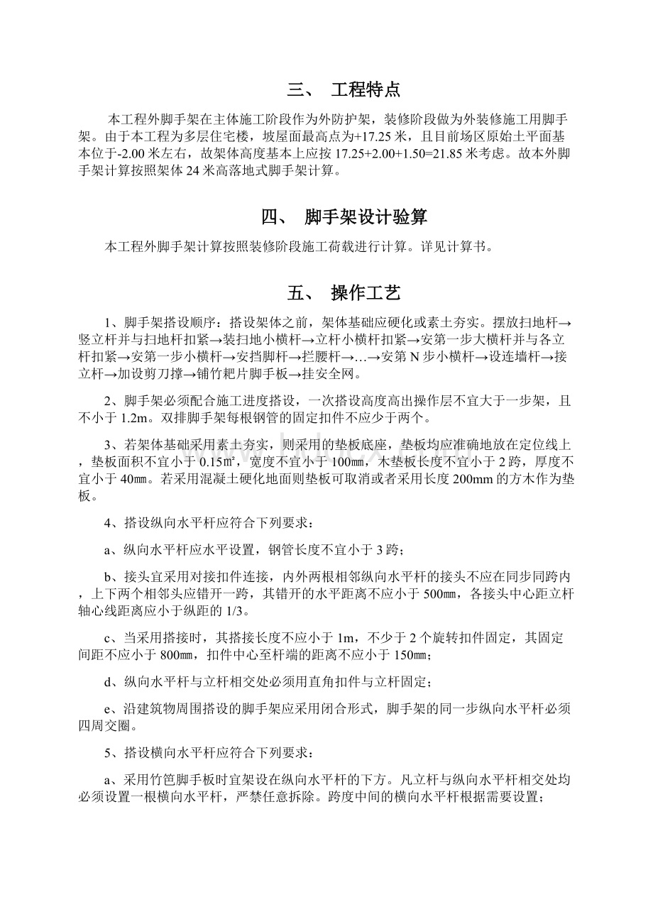 砖混多层脚手架施工方案Word格式文档下载.docx_第3页