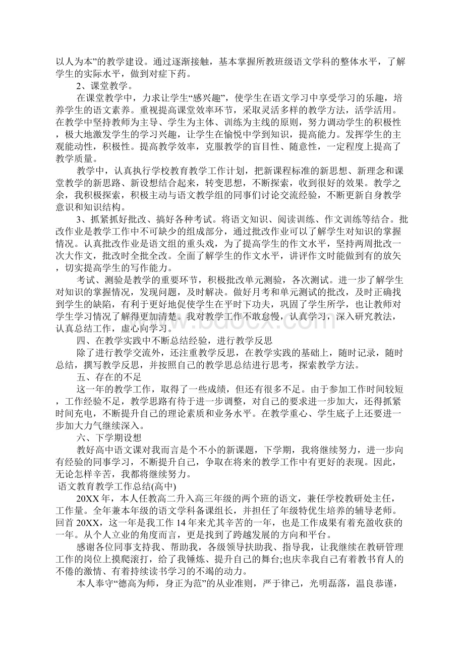 语文教育教学工作总结Word格式文档下载.docx_第3页