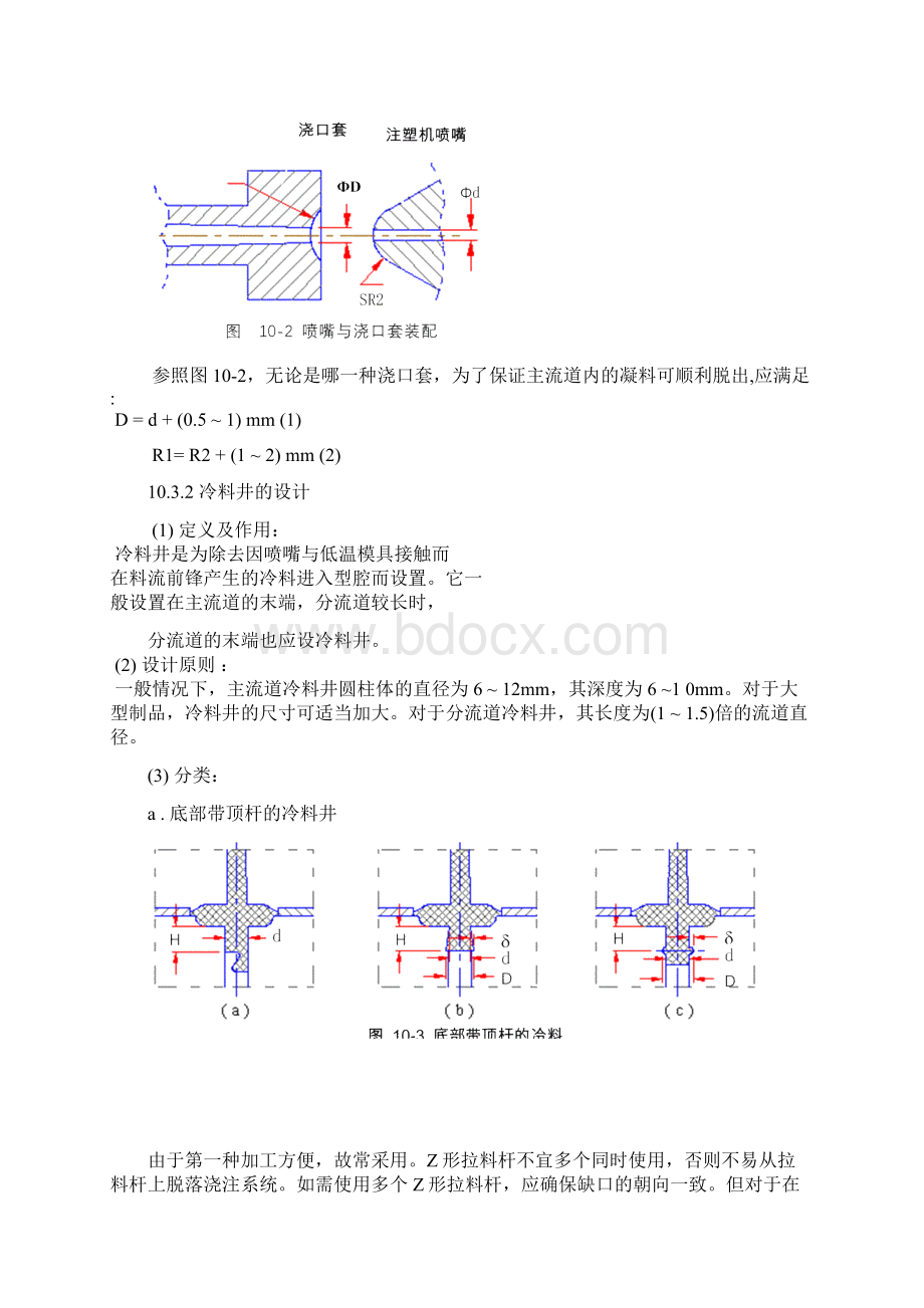 10第十章 浇注系统资料Word文件下载.docx_第3页