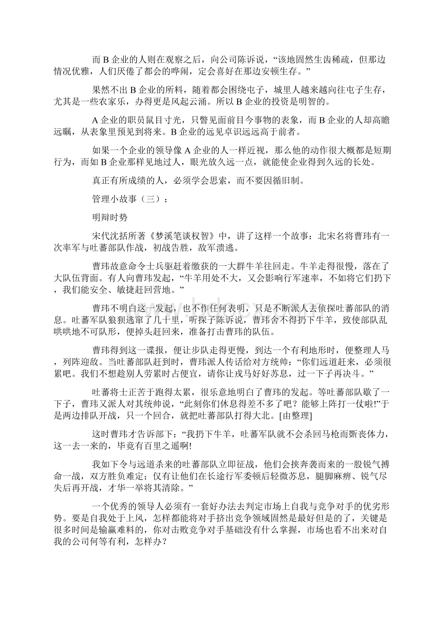 管理小故事Word文档下载推荐.docx_第2页