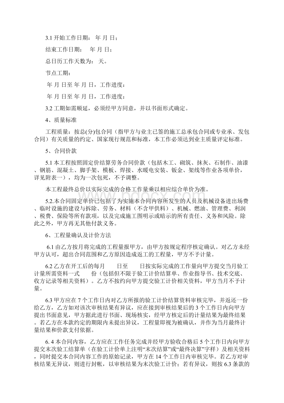 建设工程施工劳务分包合同十局范本095Word格式文档下载.docx_第2页