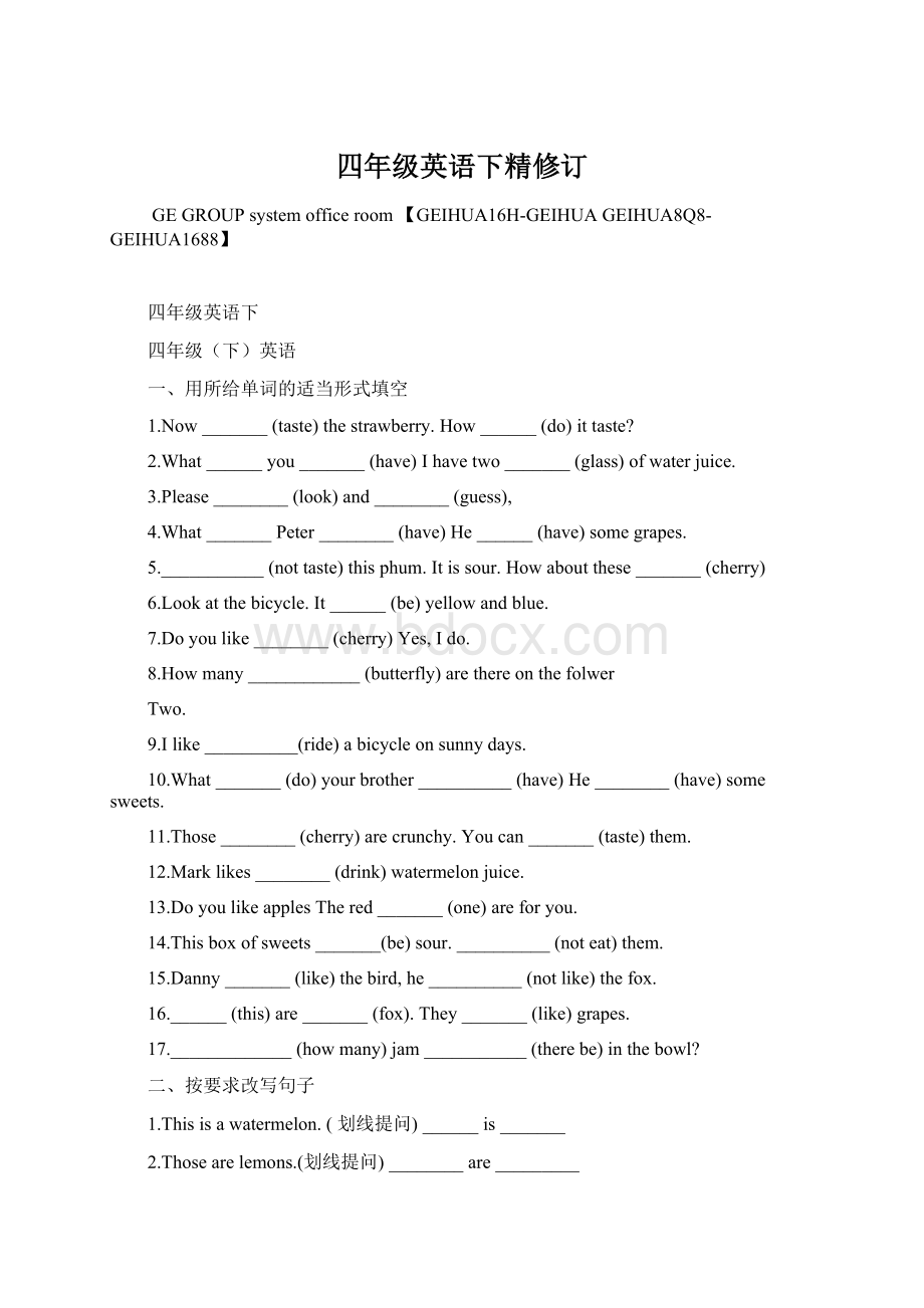 四年级英语下精修订.docx_第1页