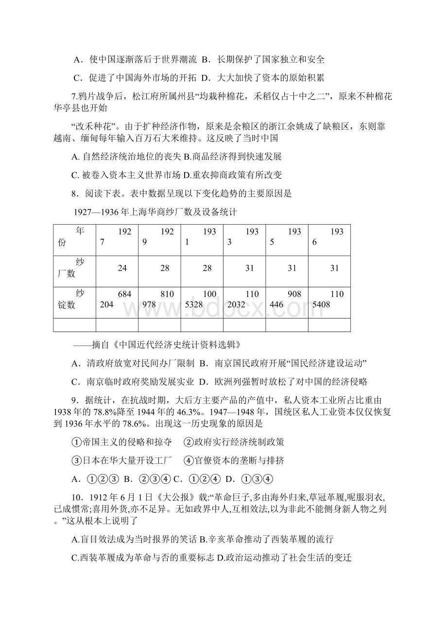 学年江西省上饶市横峰中学余干一中高一下学期联考历史试题Word格式.docx_第2页