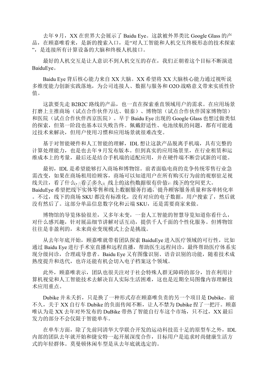 信息化资料汇编Word文档下载推荐.docx_第3页