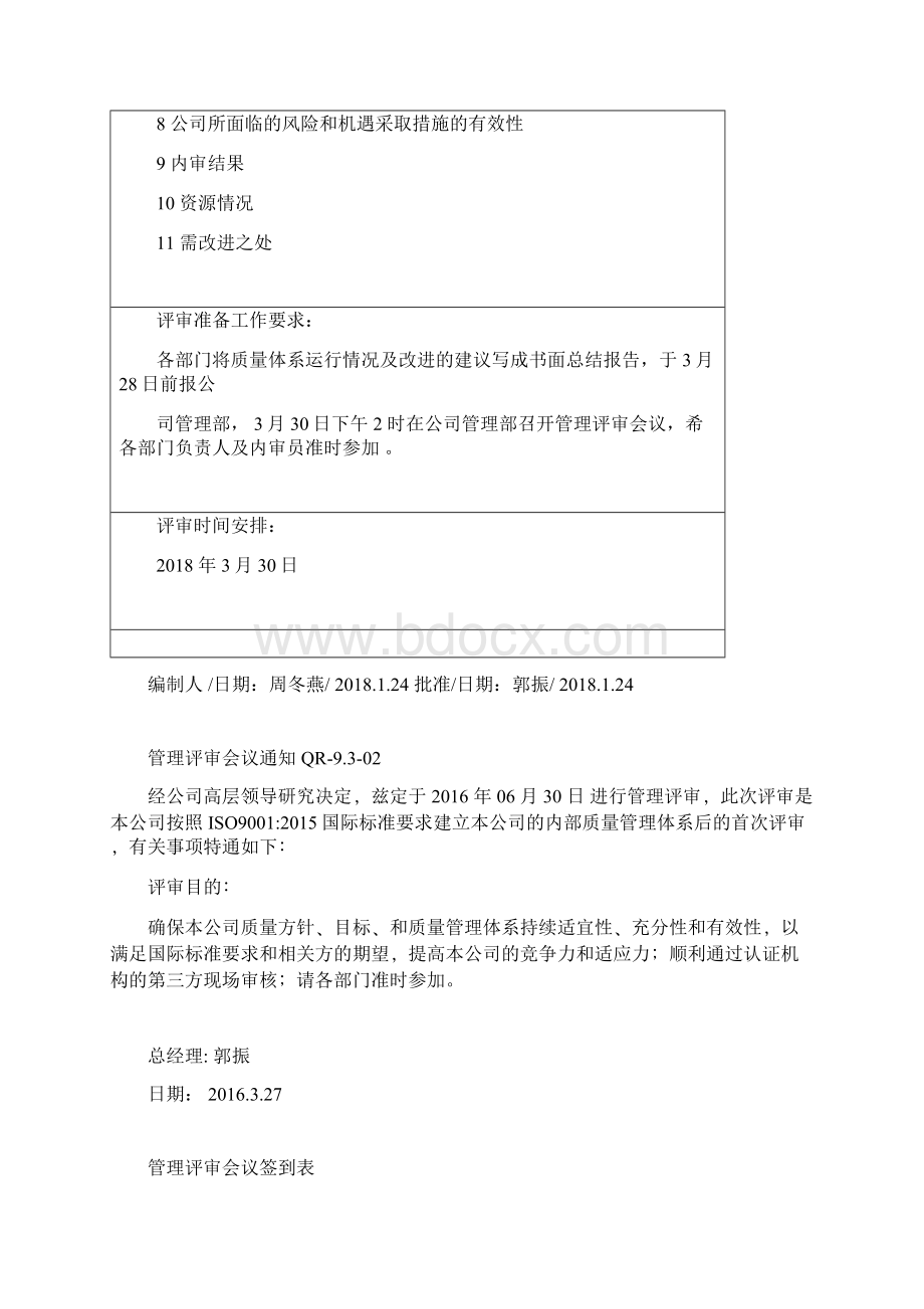 ISO9001版管理评审资料全套资料Word格式文档下载.docx_第2页