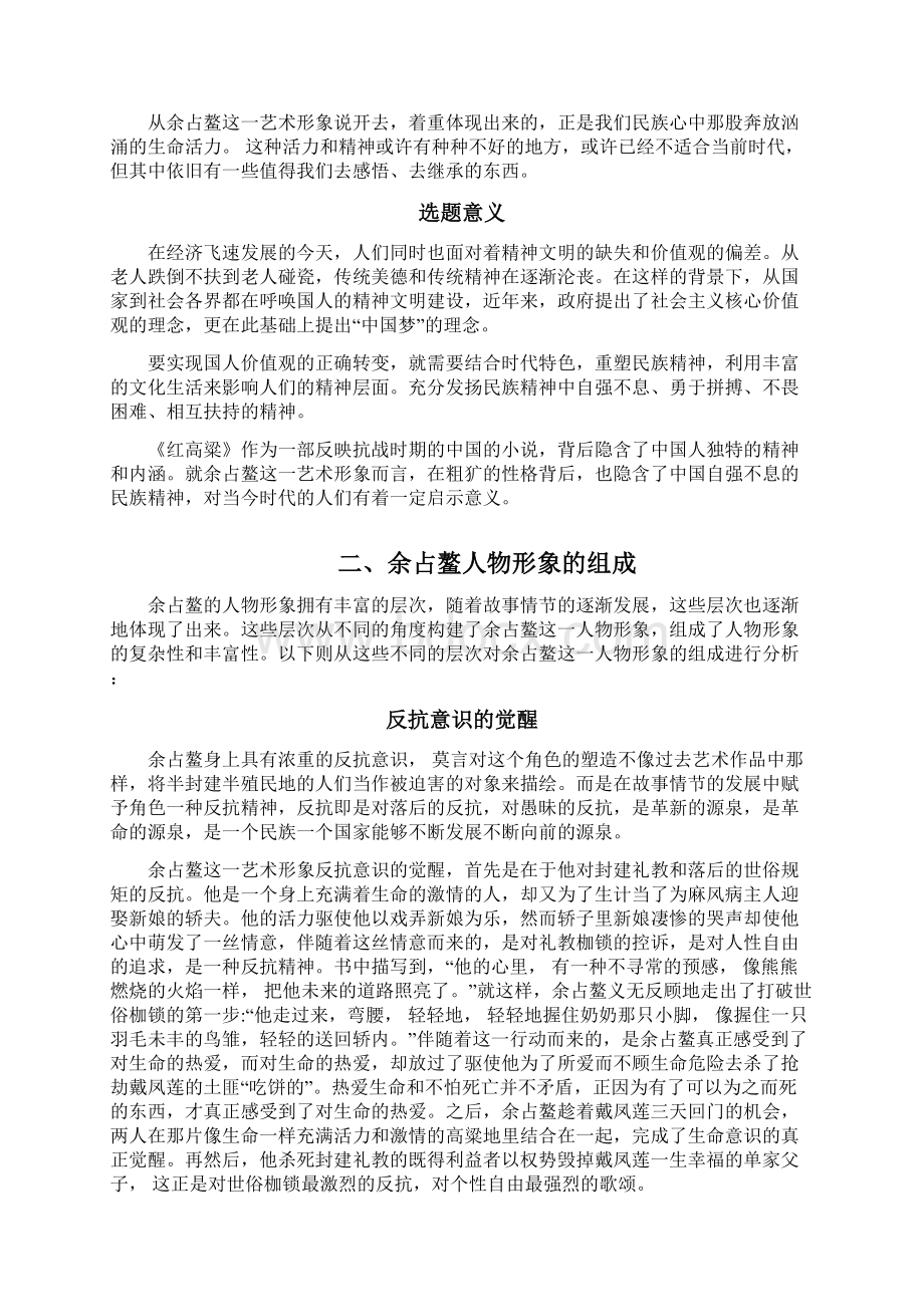 红高粱中余占鳌的人物形象分析.docx_第3页