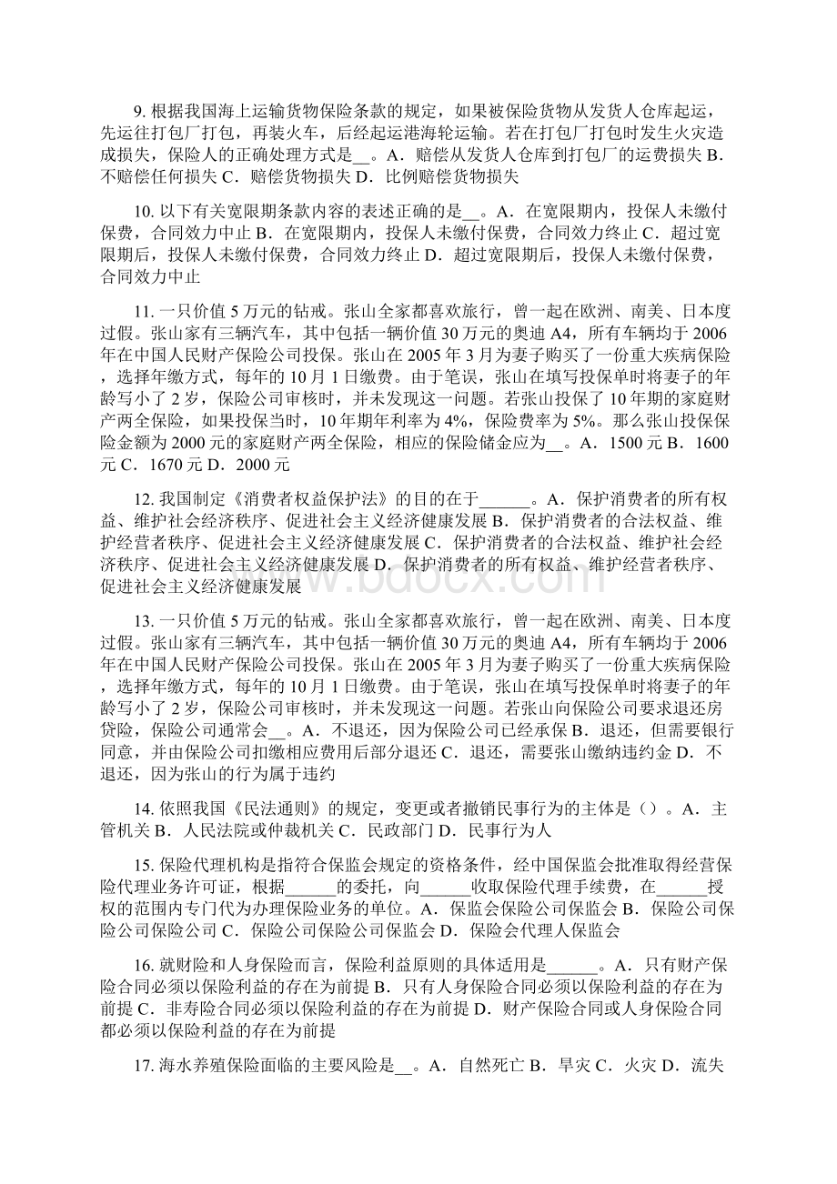 上半年河北省中国寿险管理师试题.docx_第2页