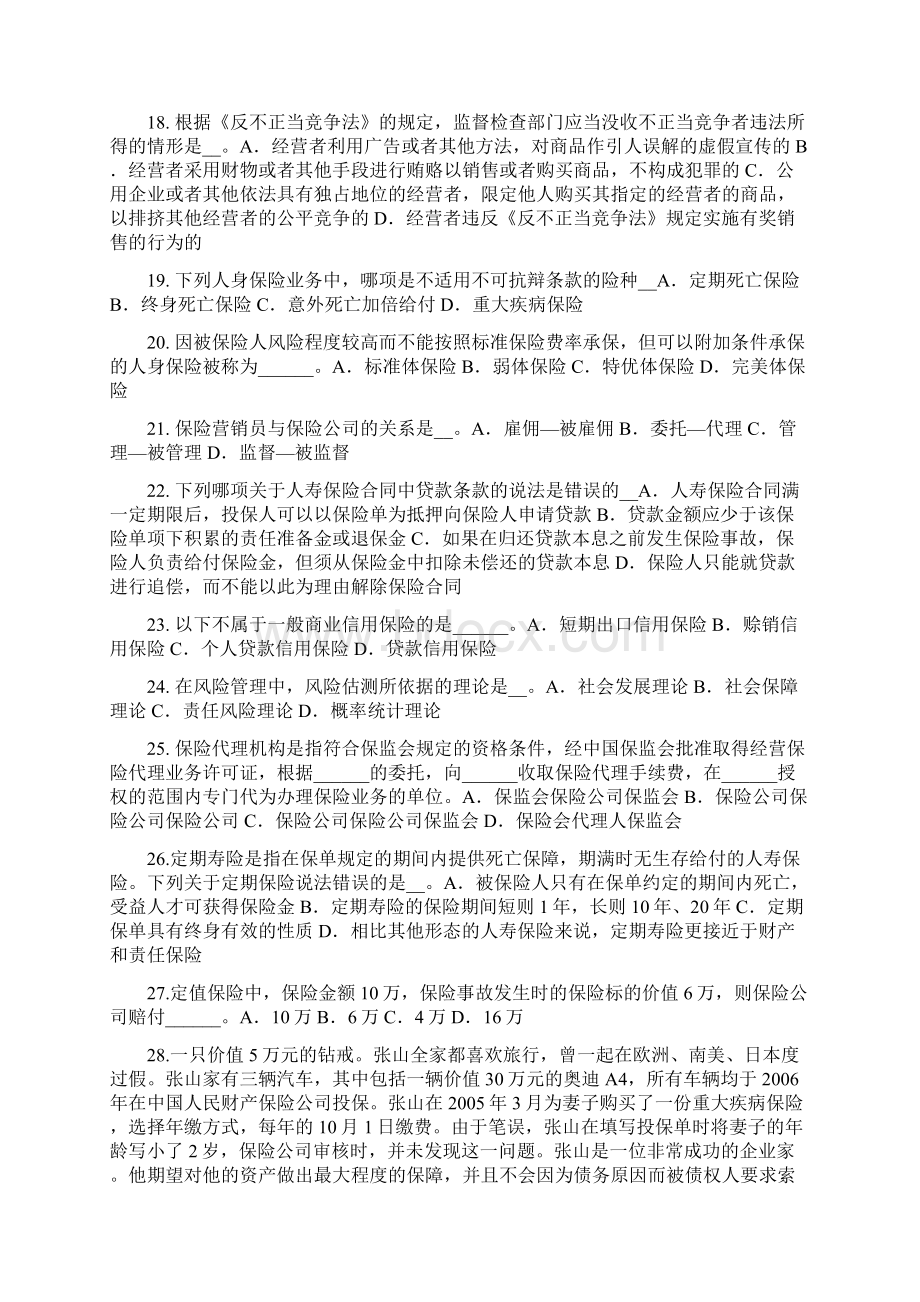 上半年河北省中国寿险管理师试题.docx_第3页