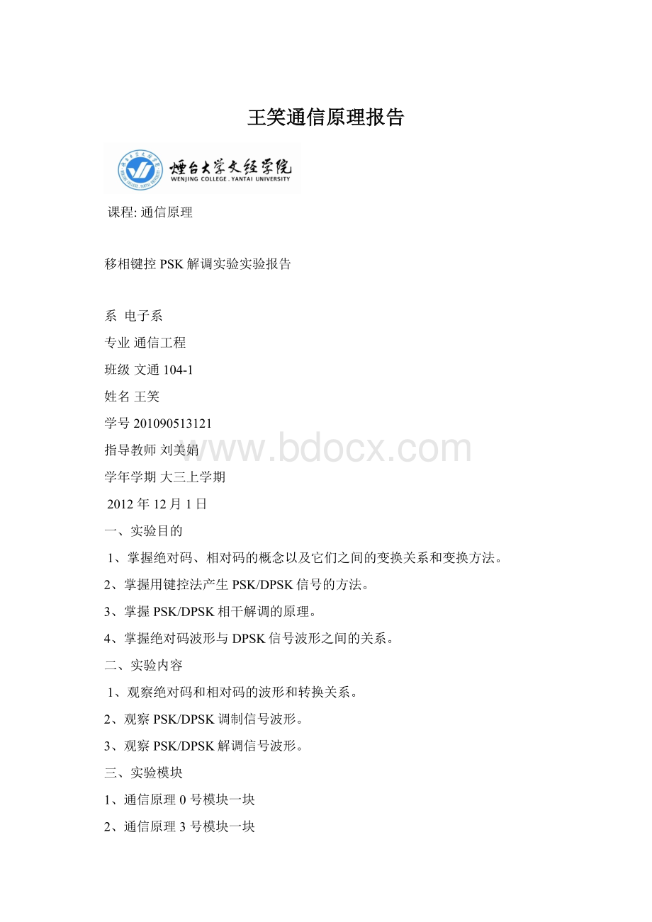 王笑通信原理报告.docx_第1页