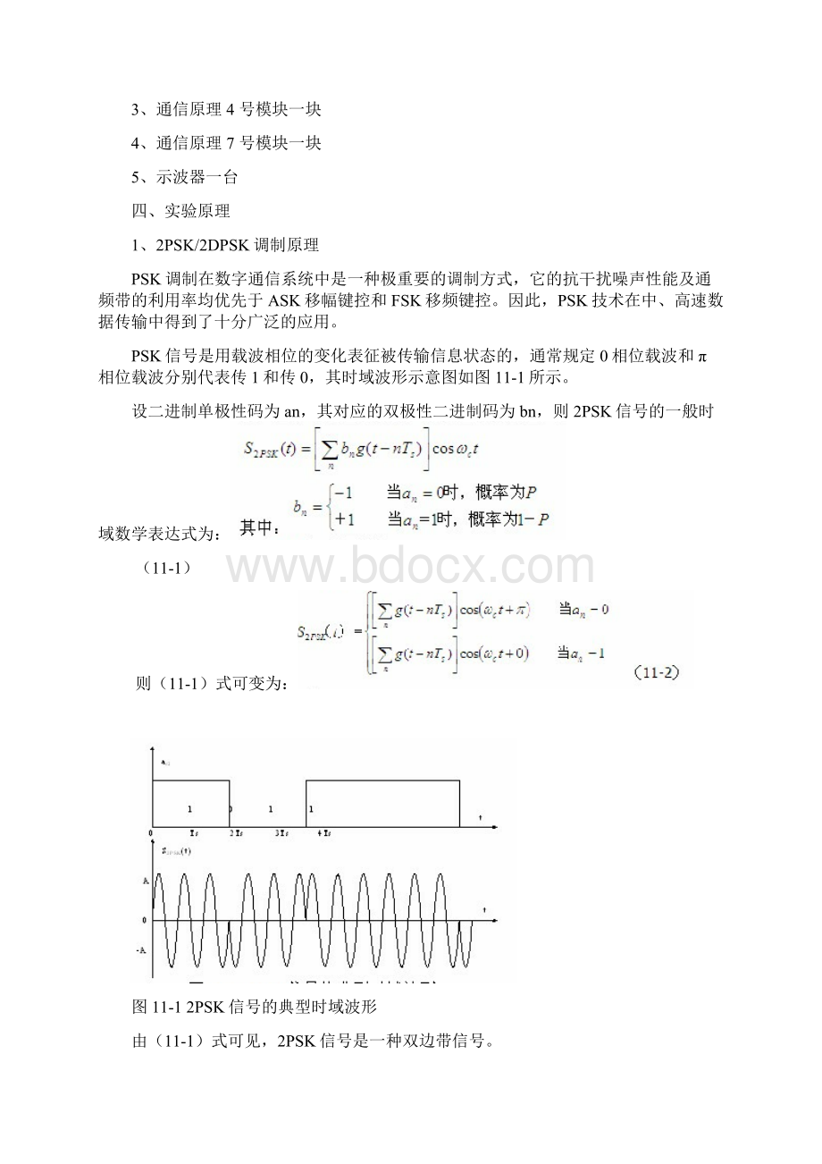 王笑通信原理报告.docx_第2页