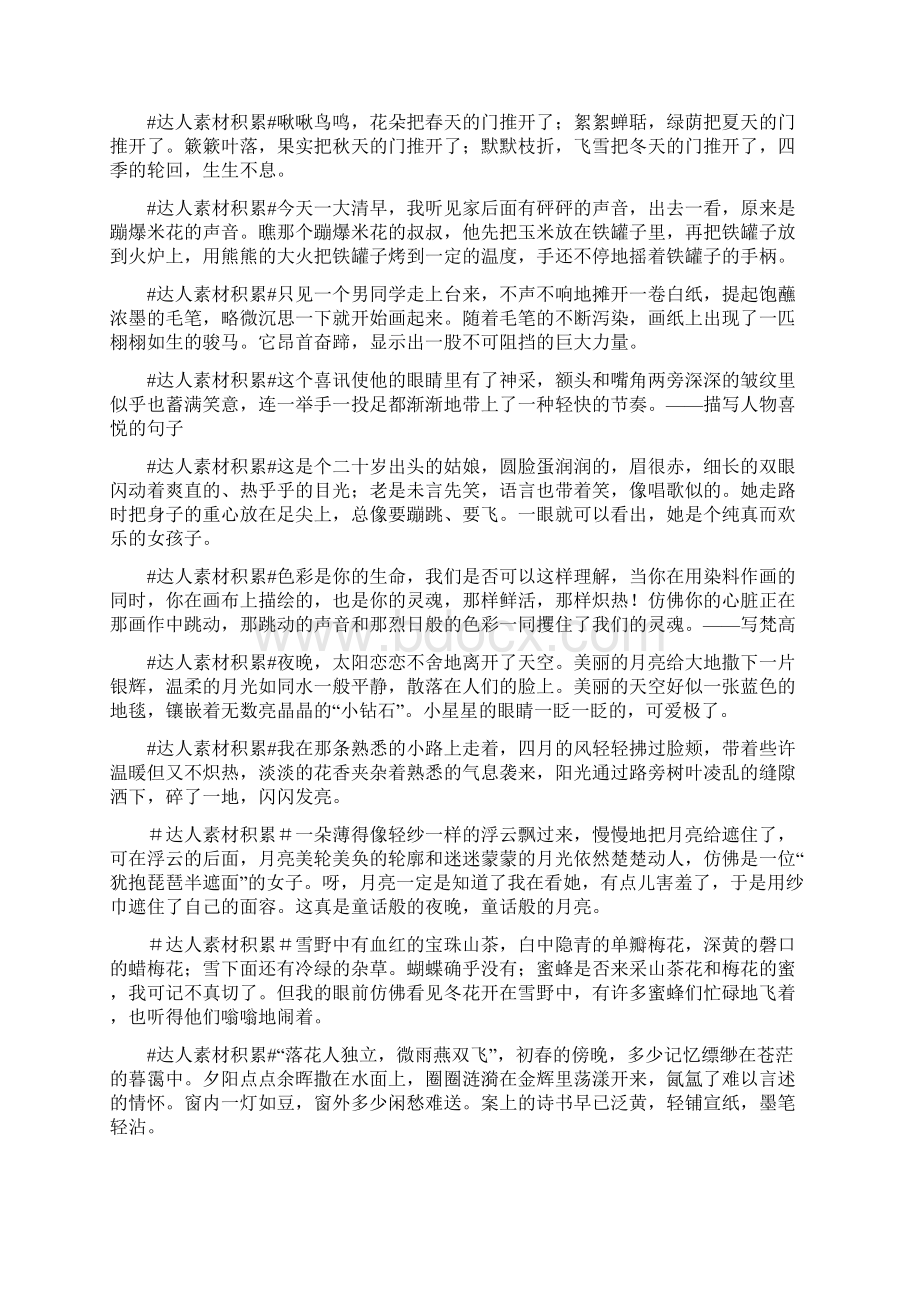 语文素材积累剖析.docx_第2页