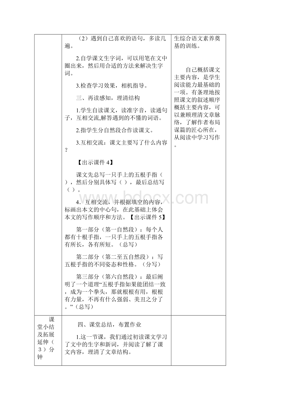 部编版五年级语文下册第22课《手指》优质教案含单元测试Word文件下载.docx_第3页