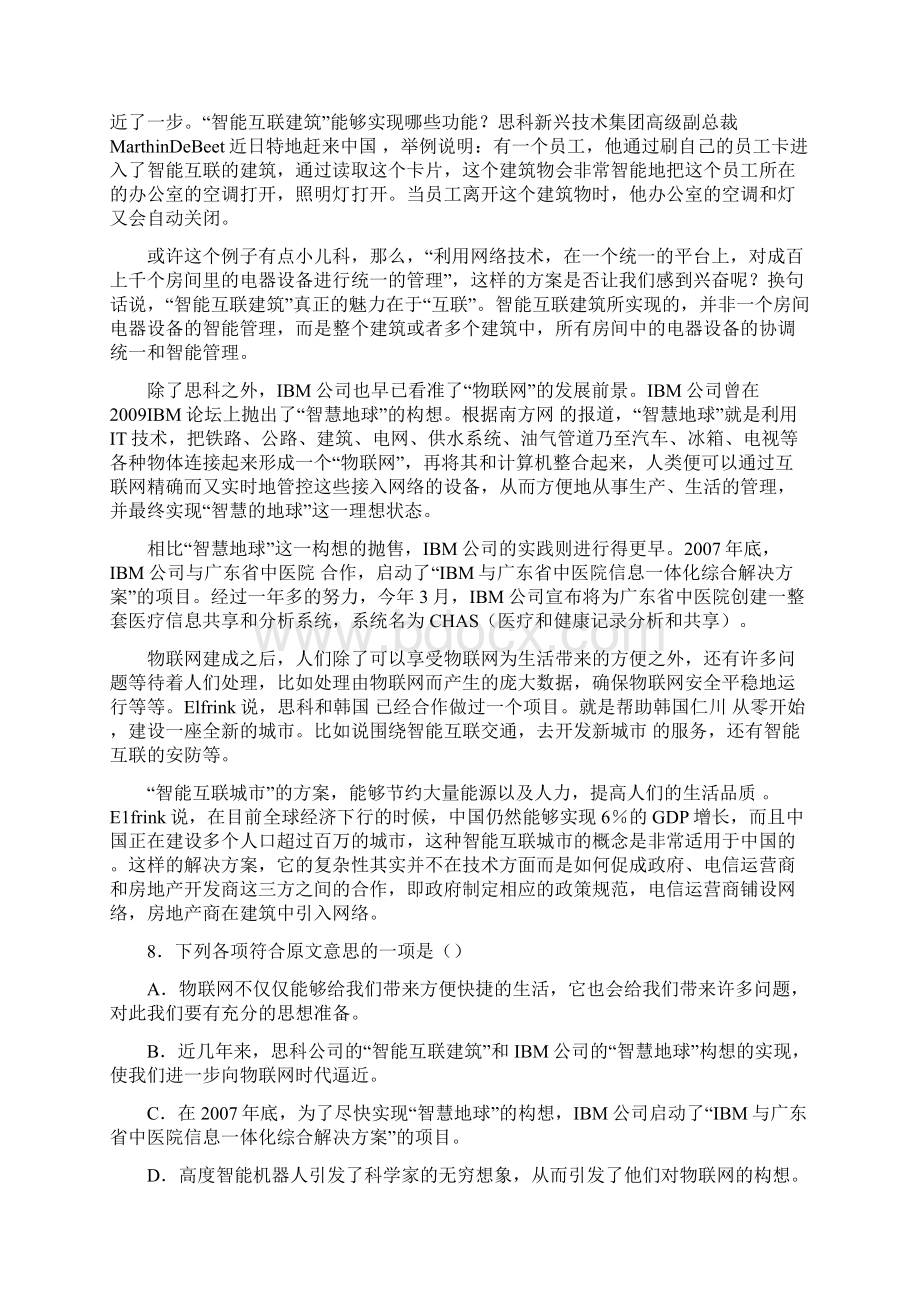 浙江杭州高中届高三联考语文试题.docx_第3页