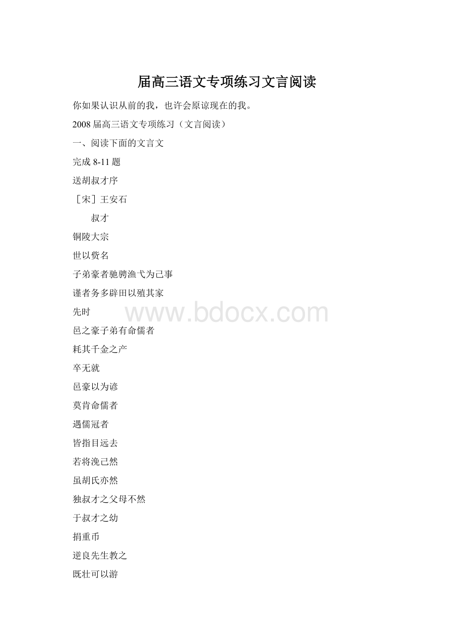 届高三语文专项练习文言阅读.docx_第1页