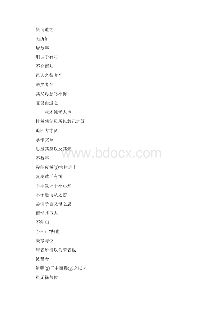 届高三语文专项练习文言阅读.docx_第2页