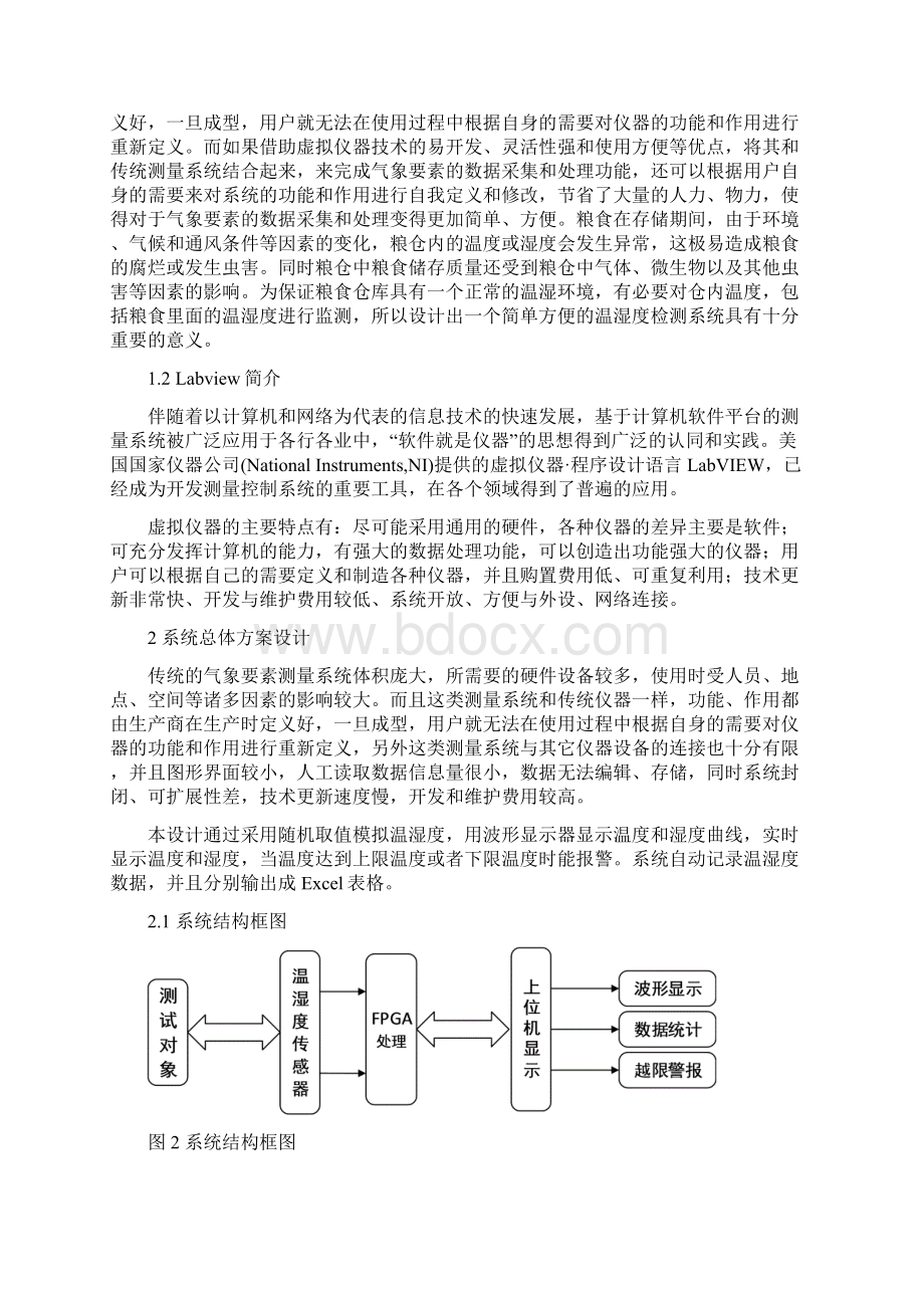 基于LabVIEW的温湿度监测系统.docx_第3页