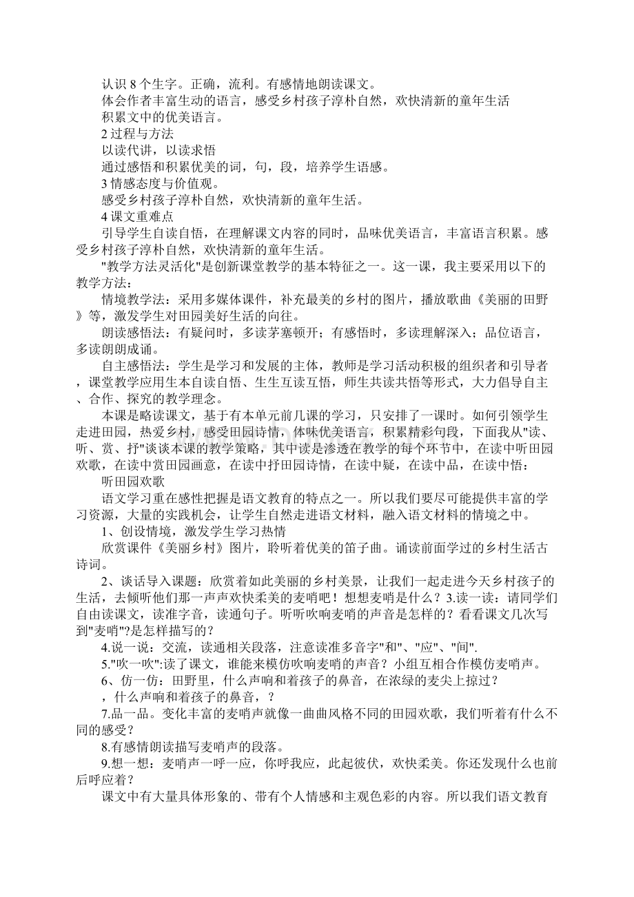 苏教版语文优秀说课稿Word下载.docx_第3页