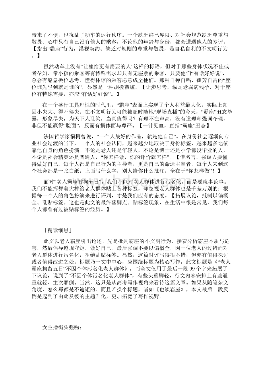 高考时评精选文明公德篇详细点评.docx_第3页