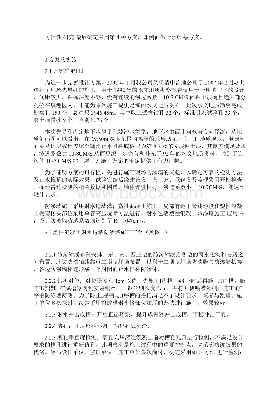 止水帷幕施工工艺在阿苏卫垃圾卫生填埋场中的应用Word下载.docx_第2页