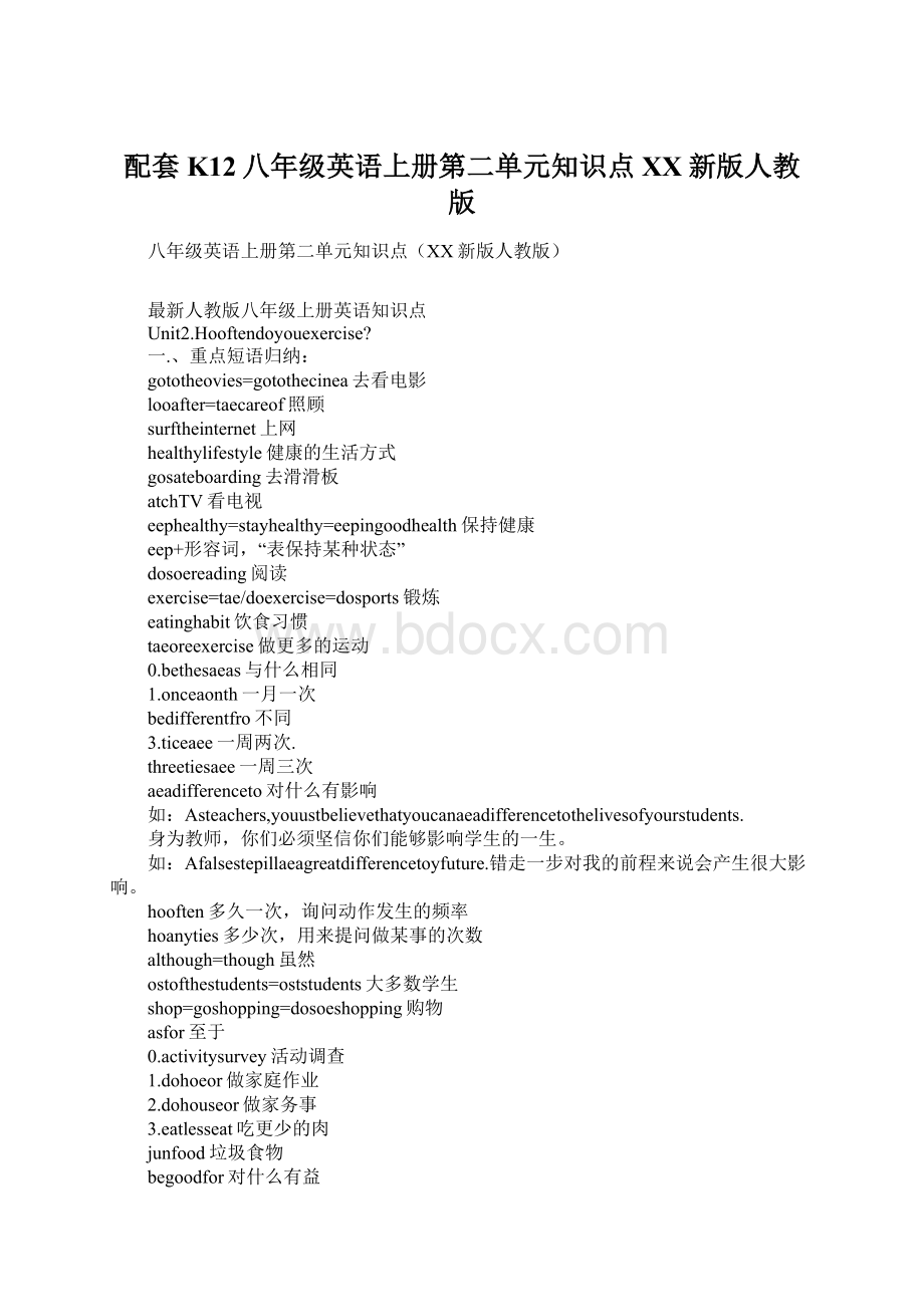 配套K12八年级英语上册第二单元知识点XX新版人教版Word格式.docx