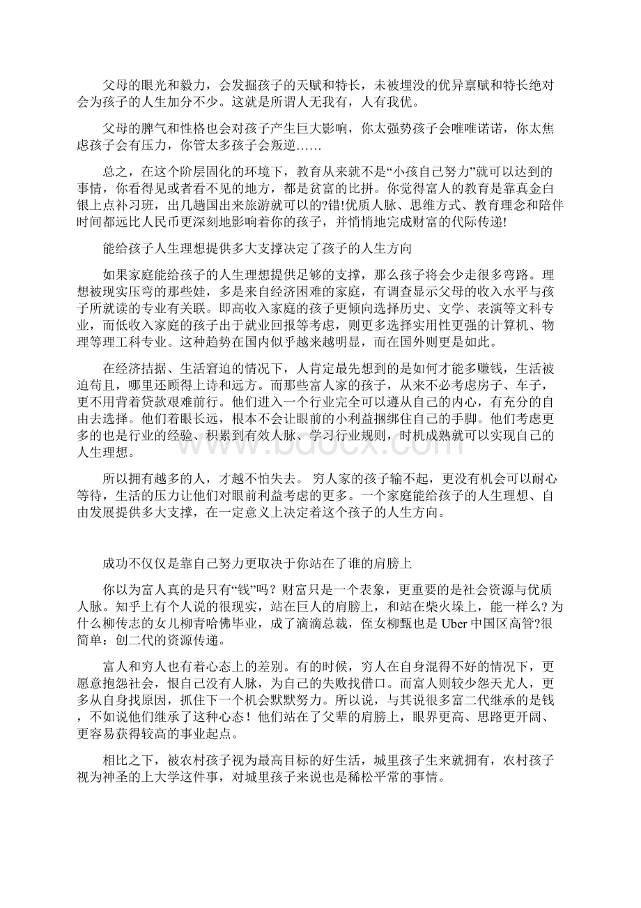 20年后你的孩子会变成什么样看完你就明白了Word格式文档下载.docx_第2页