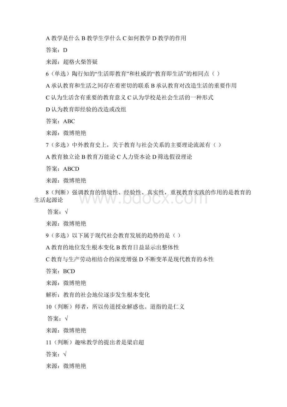 教师招聘.docx_第2页