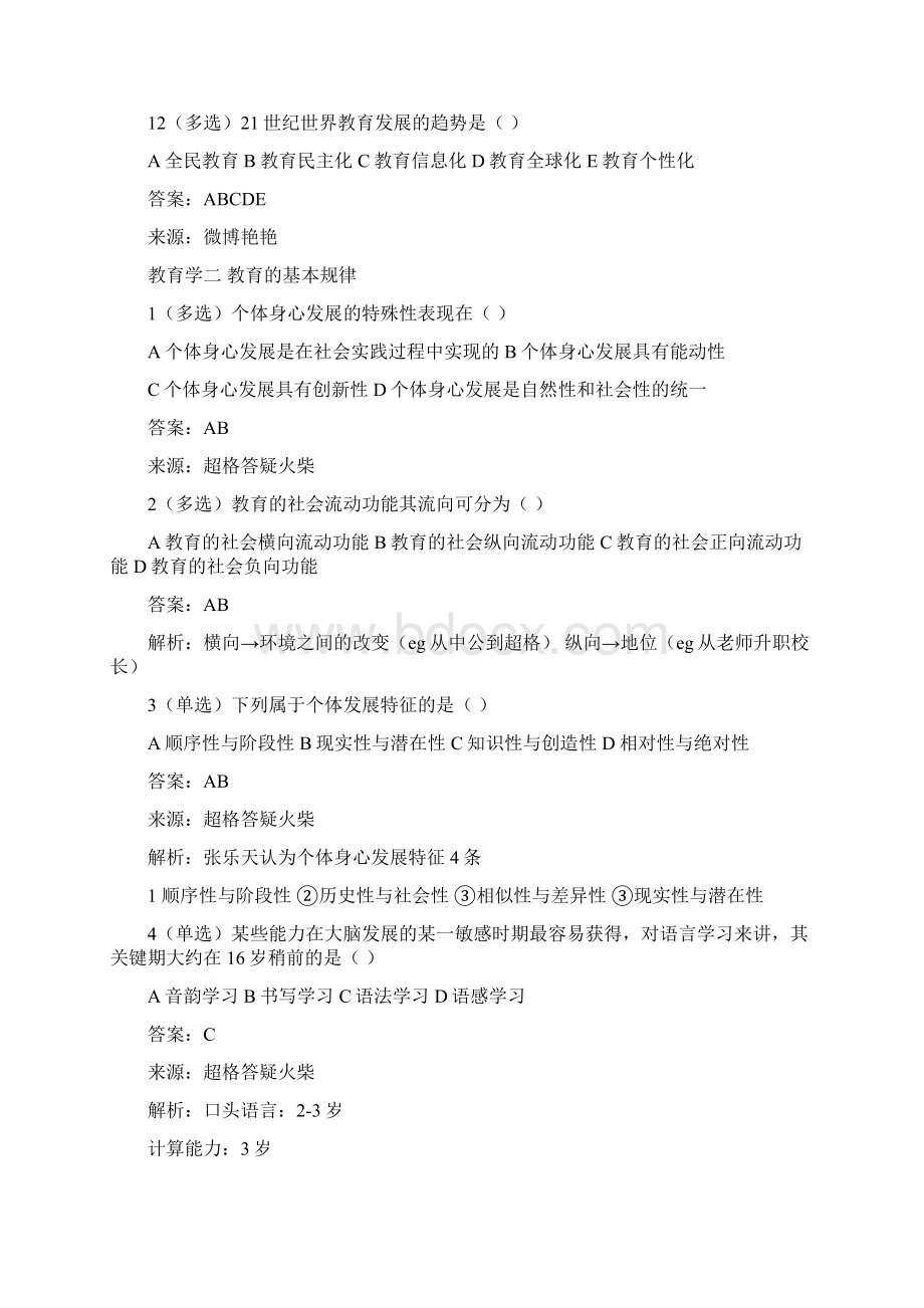 教师招聘.docx_第3页