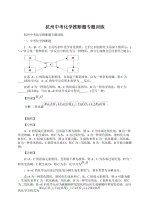 杭州中考化学推断题专题训练Word格式.docx