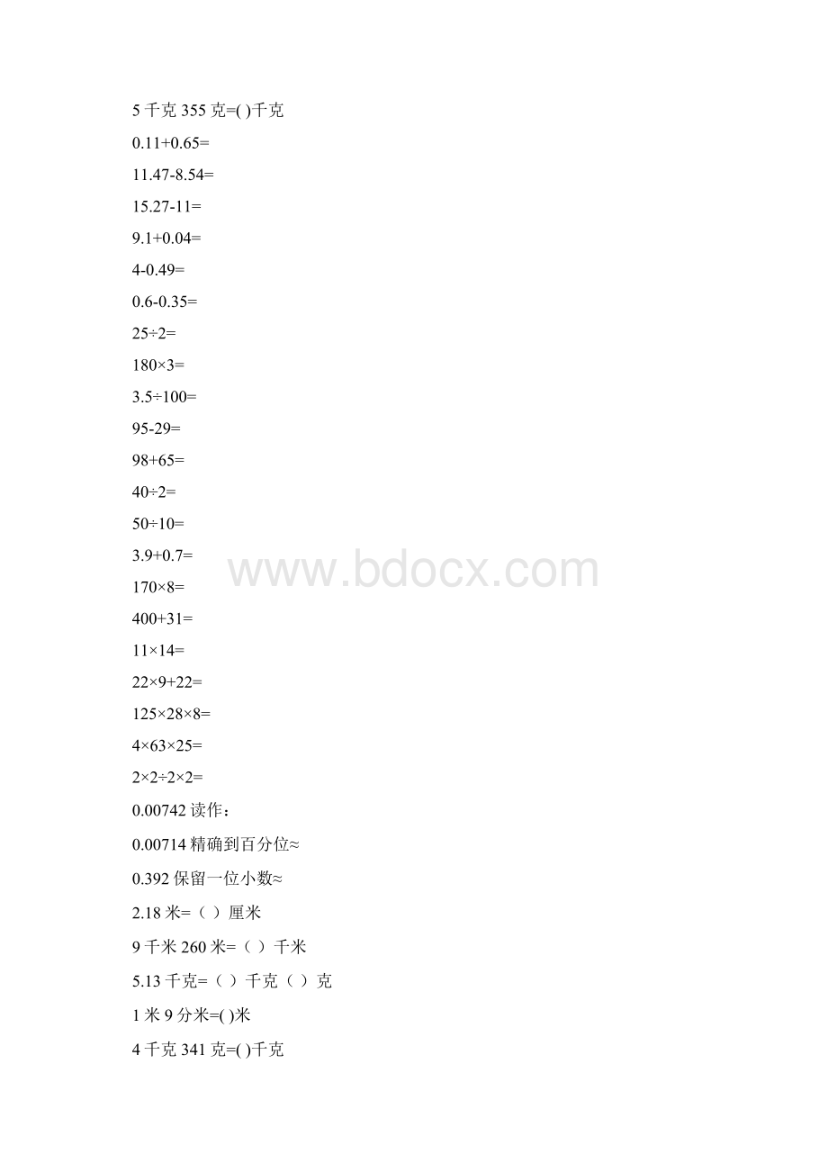 四年级数学下册口算天天练36Word文档下载推荐.docx_第3页