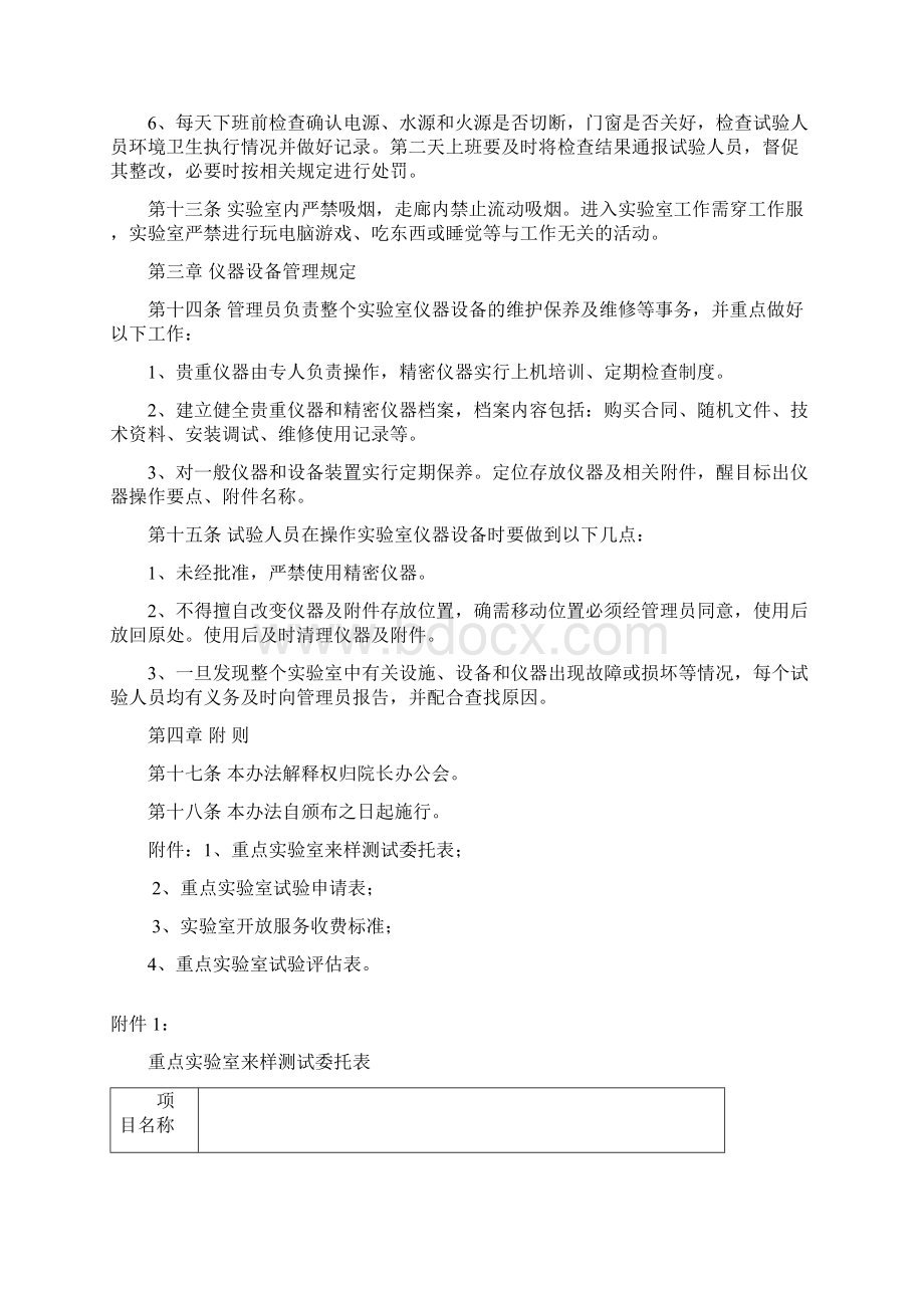 实验室管理制度试行Word格式.docx_第3页