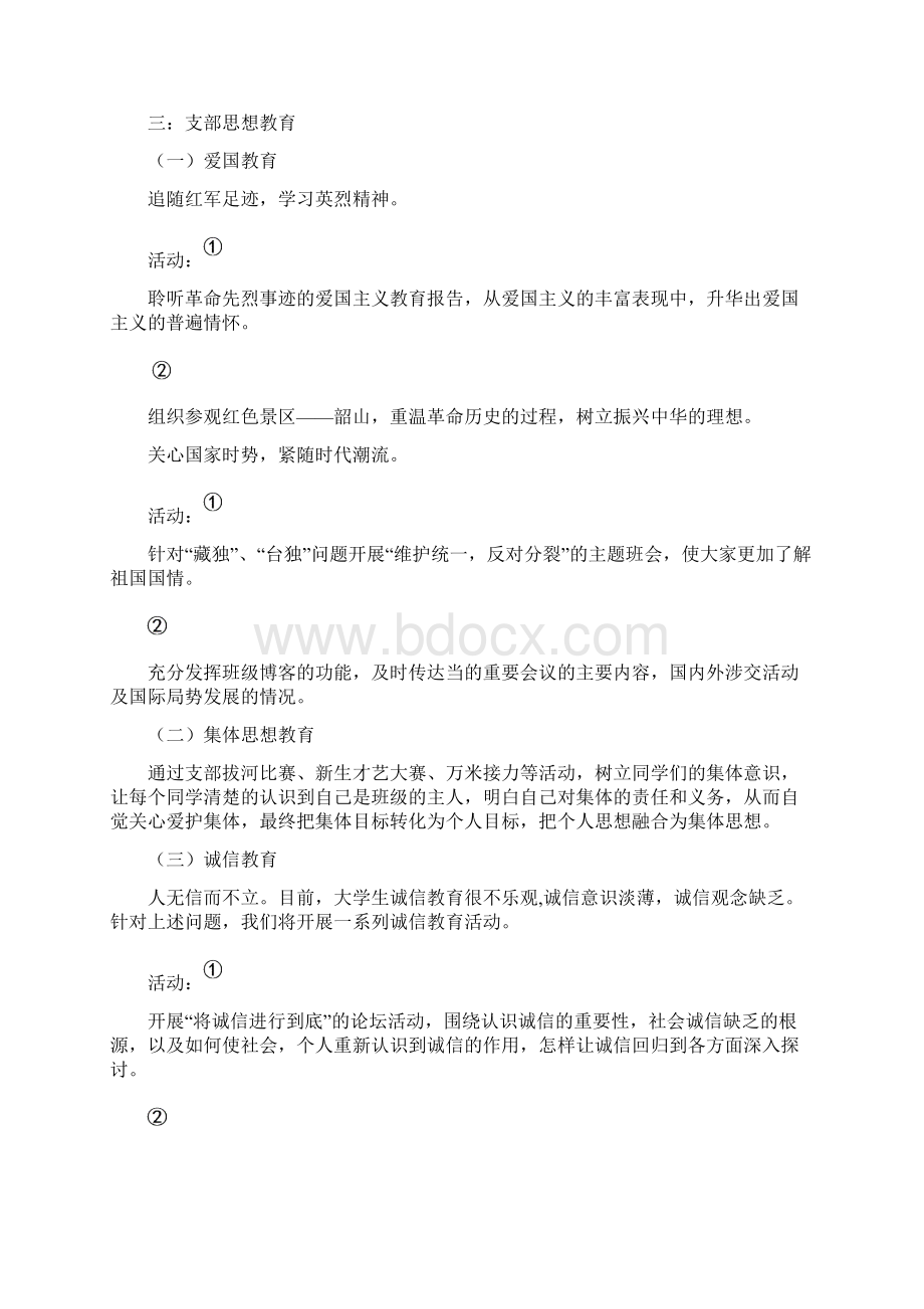 班级建设方案Word文件下载.docx_第3页