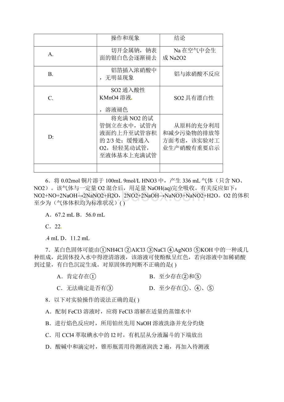 高考专题复习 元素及其化合物练习题.docx_第2页