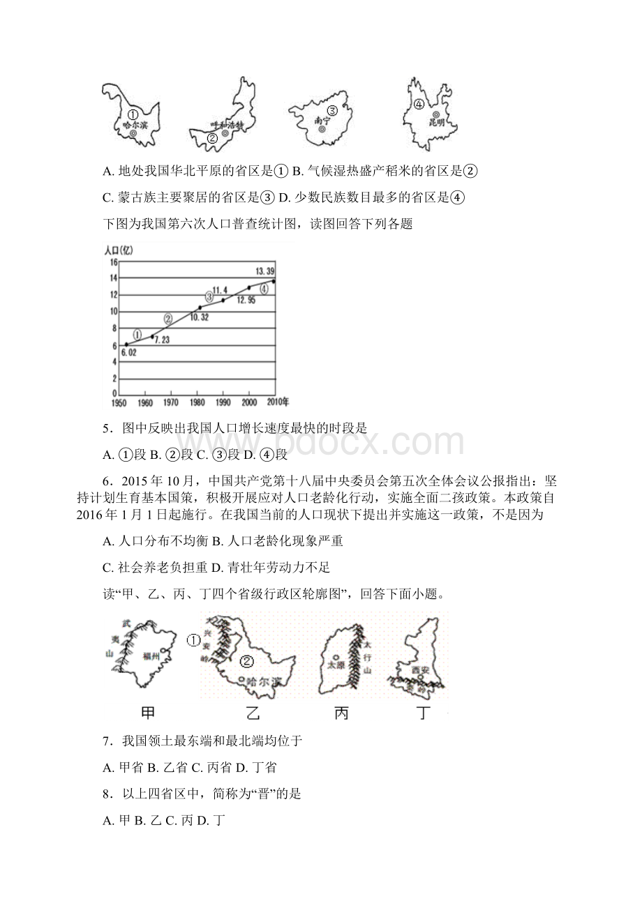 人教版初中地理八年级上册第一章《从世界看中国》单元检测题含答案 5Word格式.docx_第2页