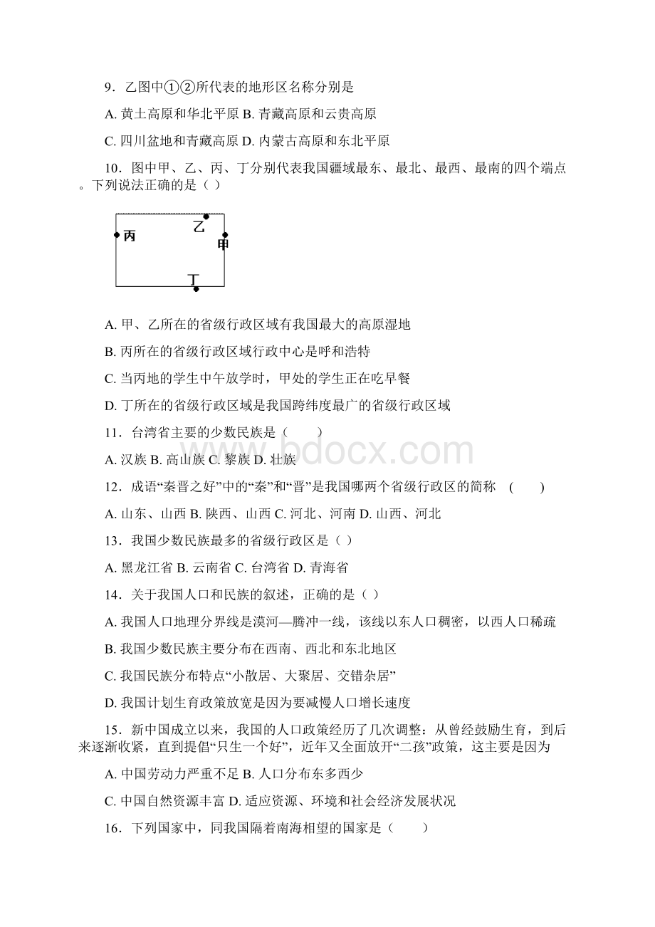 人教版初中地理八年级上册第一章《从世界看中国》单元检测题含答案 5Word格式.docx_第3页