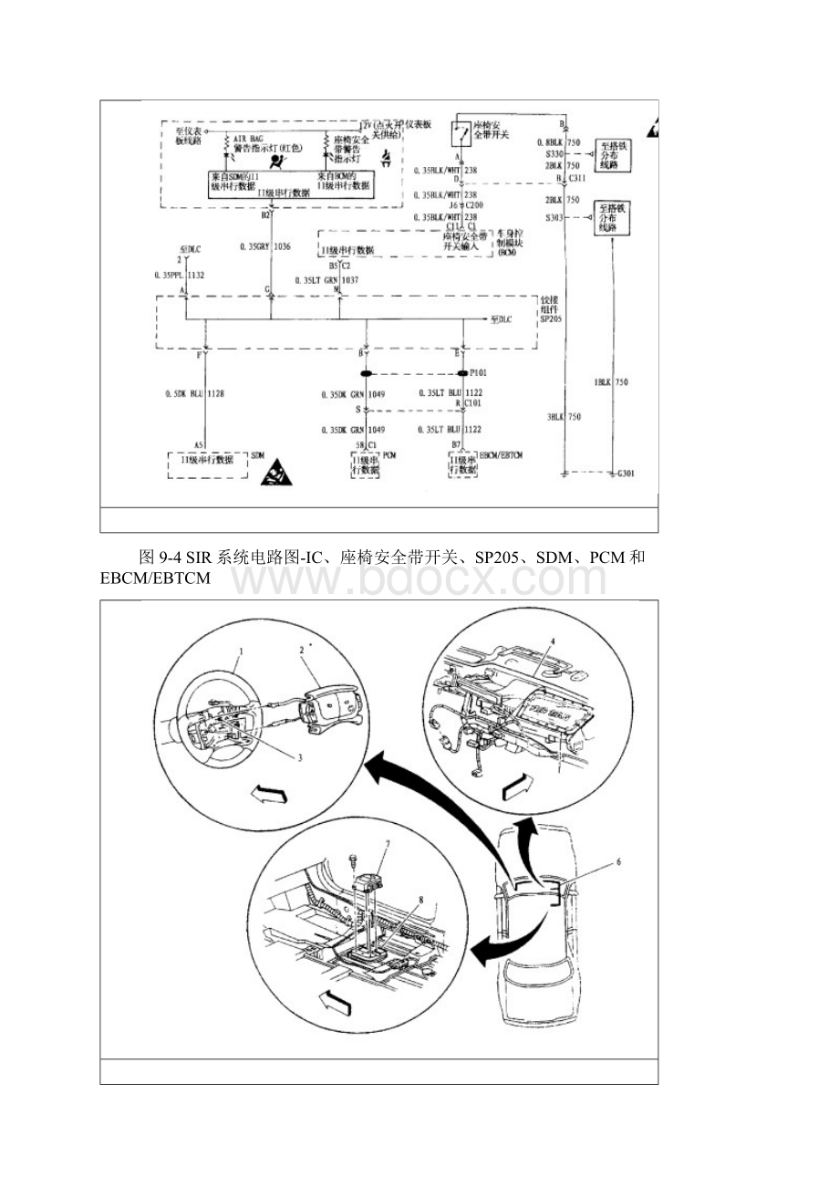 第9章上海别克安全气囊1Word文件下载.docx_第3页