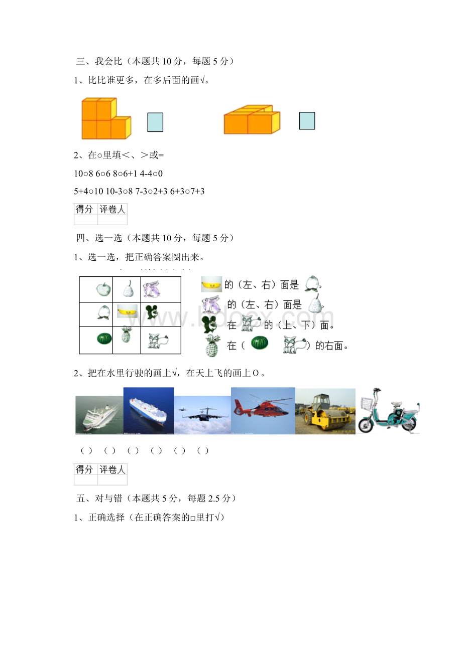 版一年级数学上学期期末检测试题 新人教版A卷附解析.docx_第3页