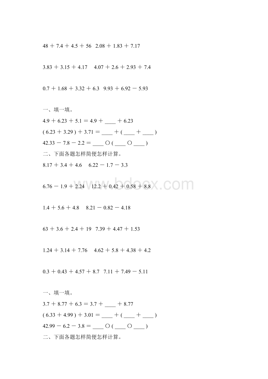 人教版四年级数学下册小数加减法简便计算练习题11Word文档下载推荐.docx_第2页