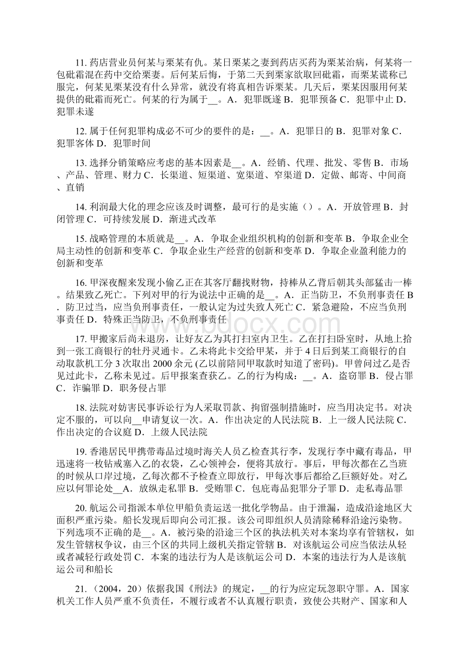 四川省企业法律顾问行政处罚的决定考试试题.docx_第2页