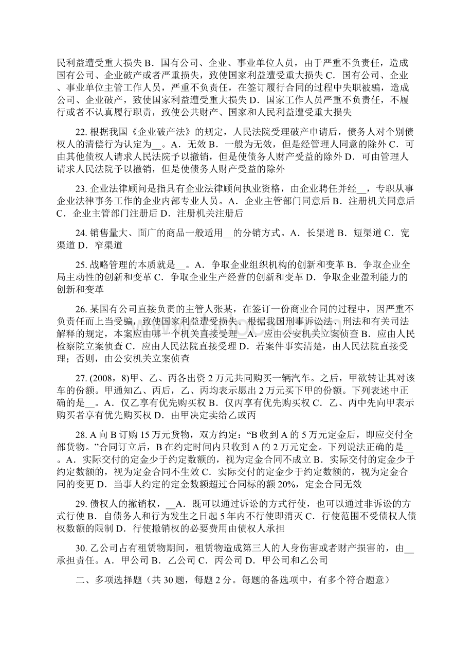 四川省企业法律顾问行政处罚的决定考试试题.docx_第3页