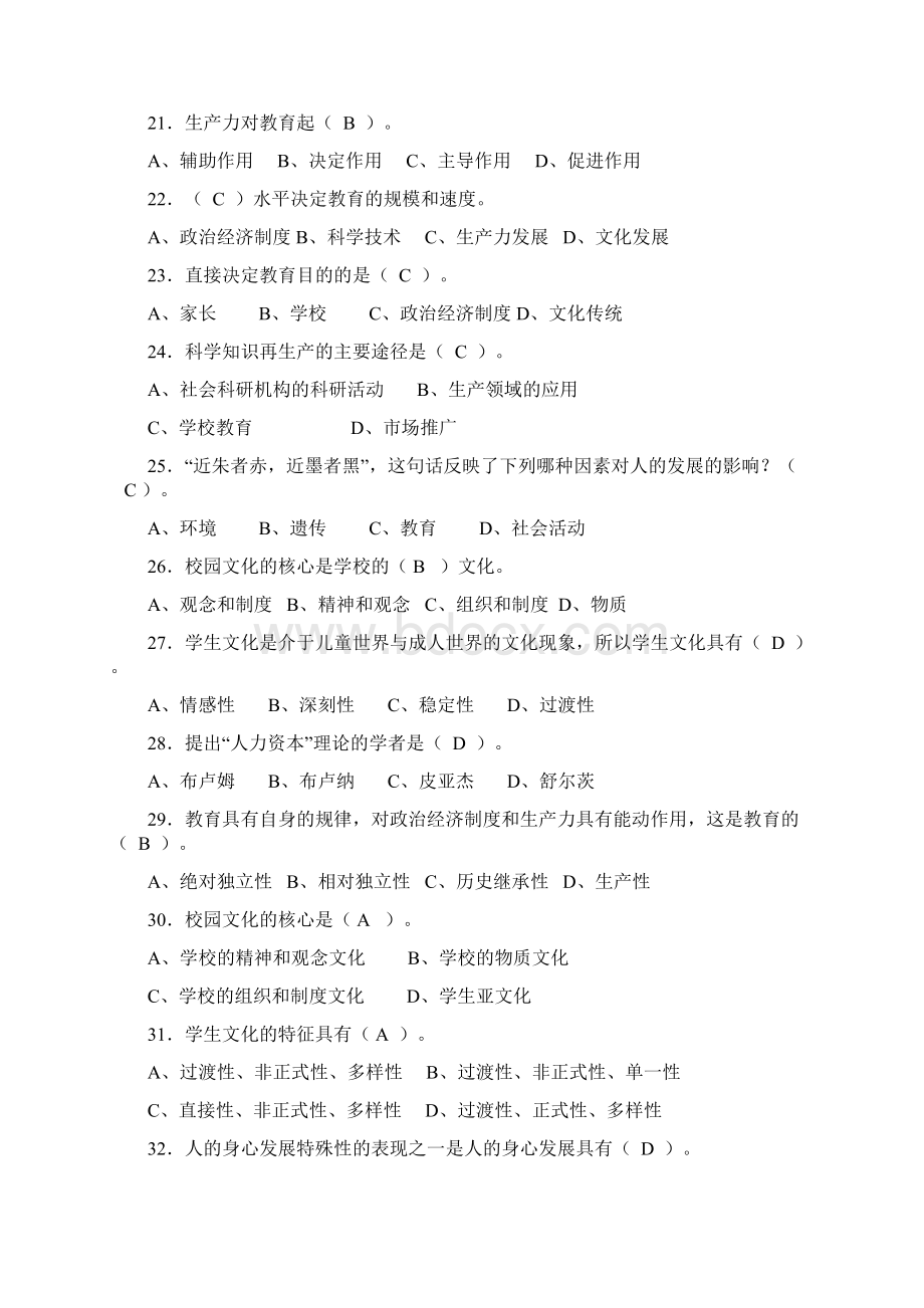 新版教师招聘考试教育学选择题Word格式文档下载.docx_第3页